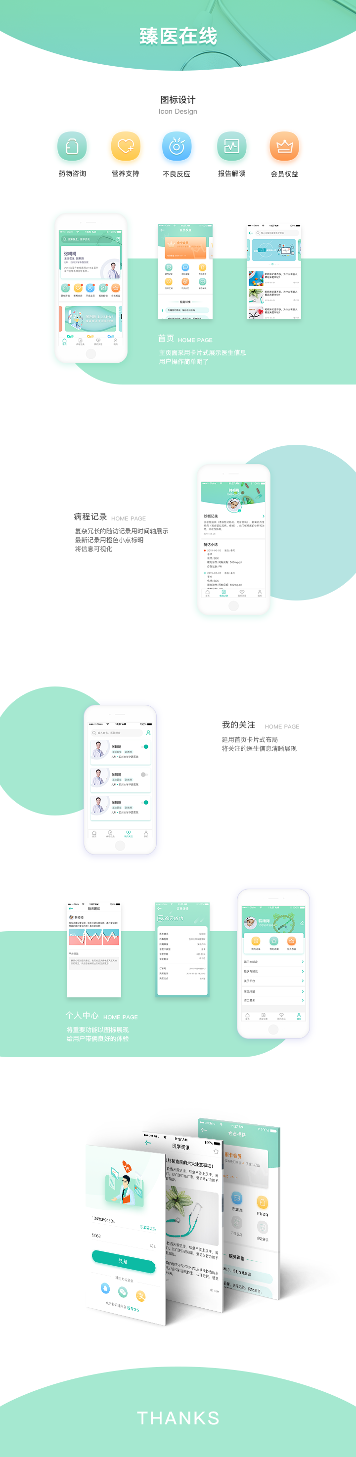 图图医生.png