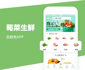 蜀菜生鲜APP