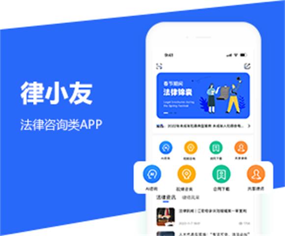 法律咨询类APP