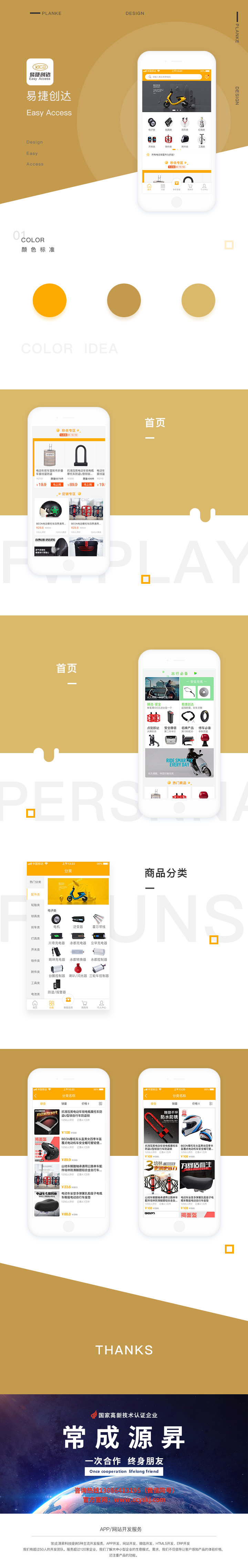 案例-易捷创达.png