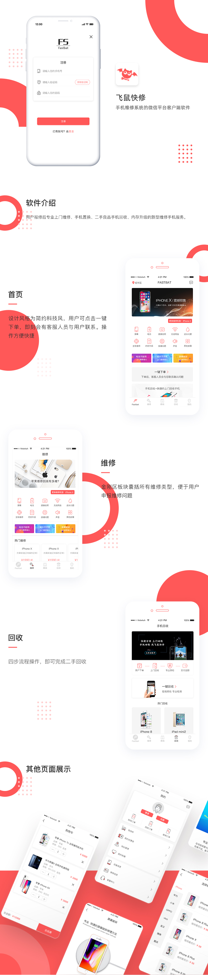 15案例-飞鼠快修.jpg