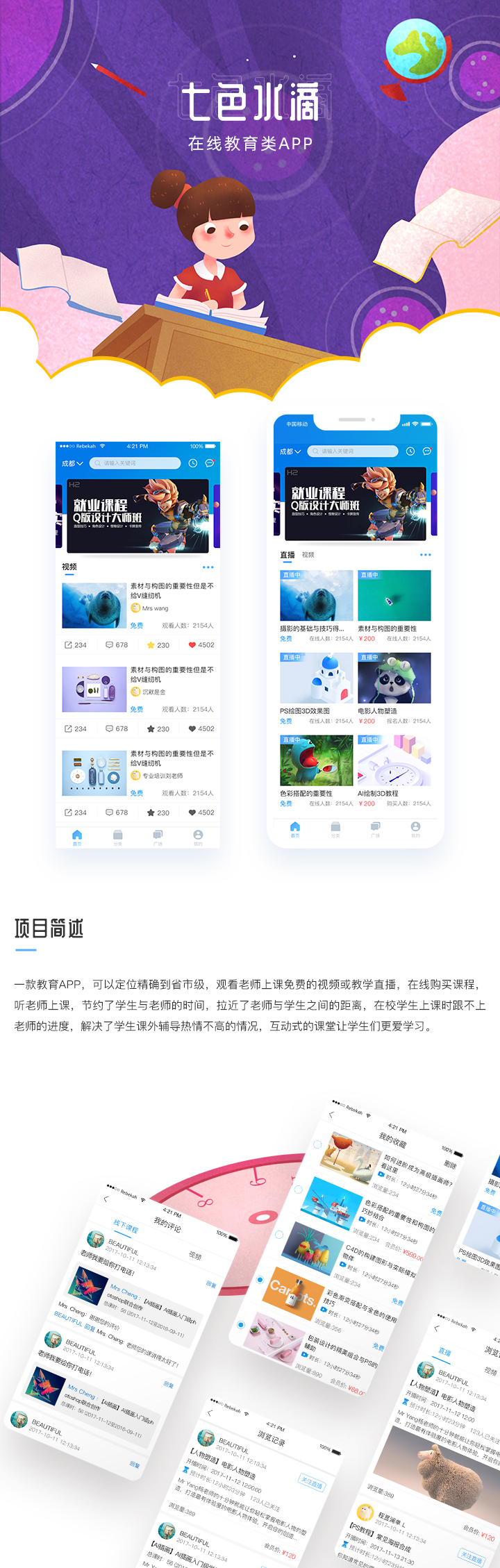 10案例-七色水滴.jpg