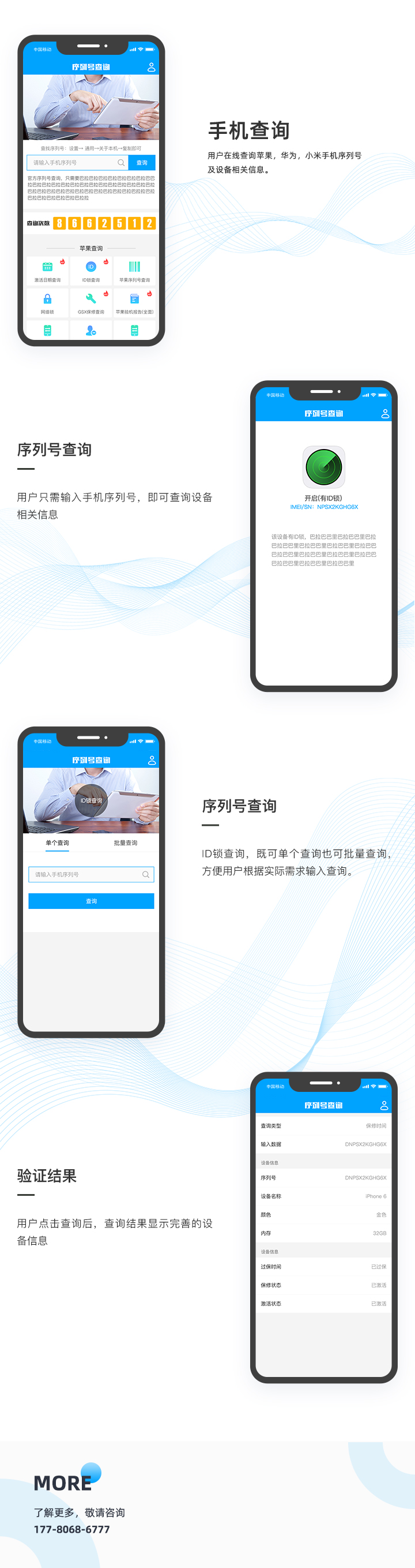 08案例-手机查询.jpg