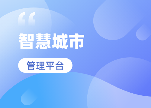 成都app开发公司：探寻智慧城市的精准定···