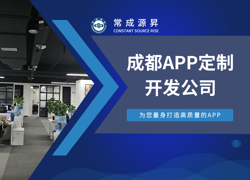 成都APP开发公司：成都高新区有app开···