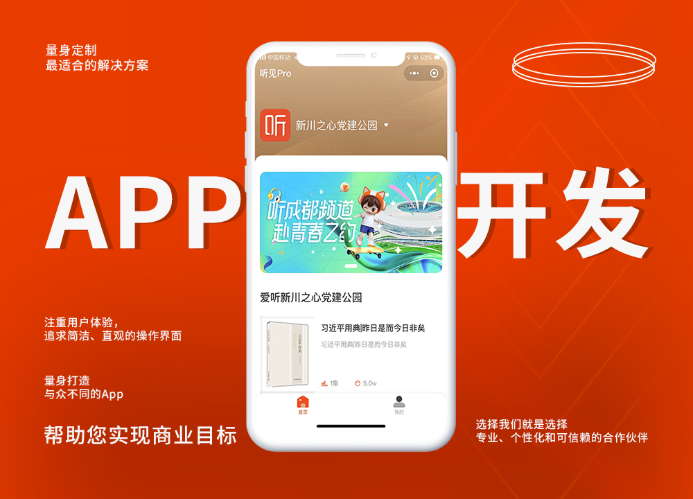 成都APP开发公司：APP软件的定制开发···