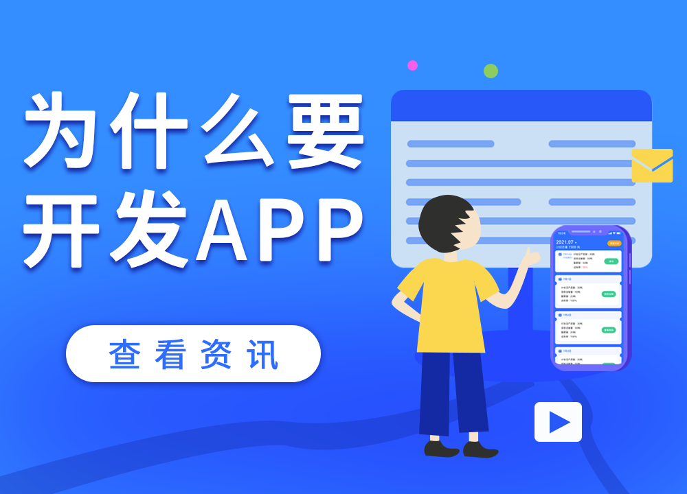 成都APP开发公司：App定制开发的好处···