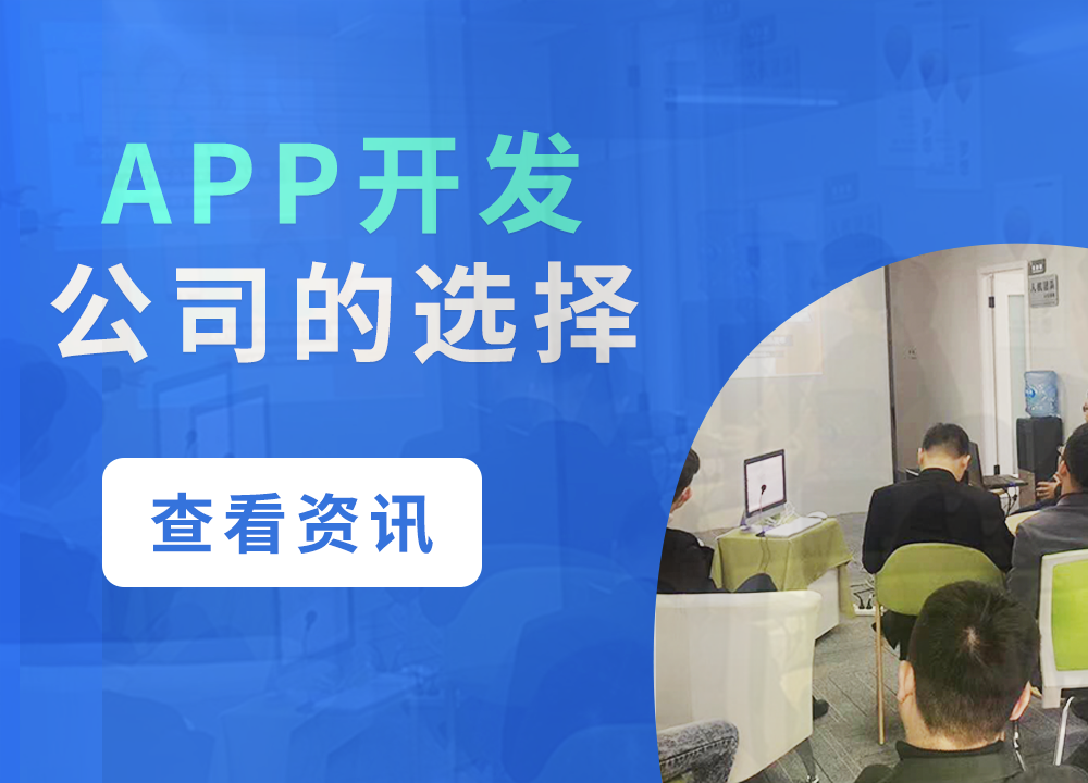 成都APP开发公司：当你准备开发一款AP···