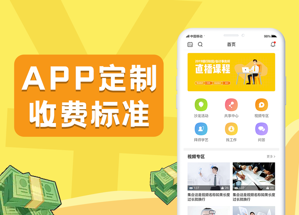 成都APP开发公司：APP软件定制开发的···