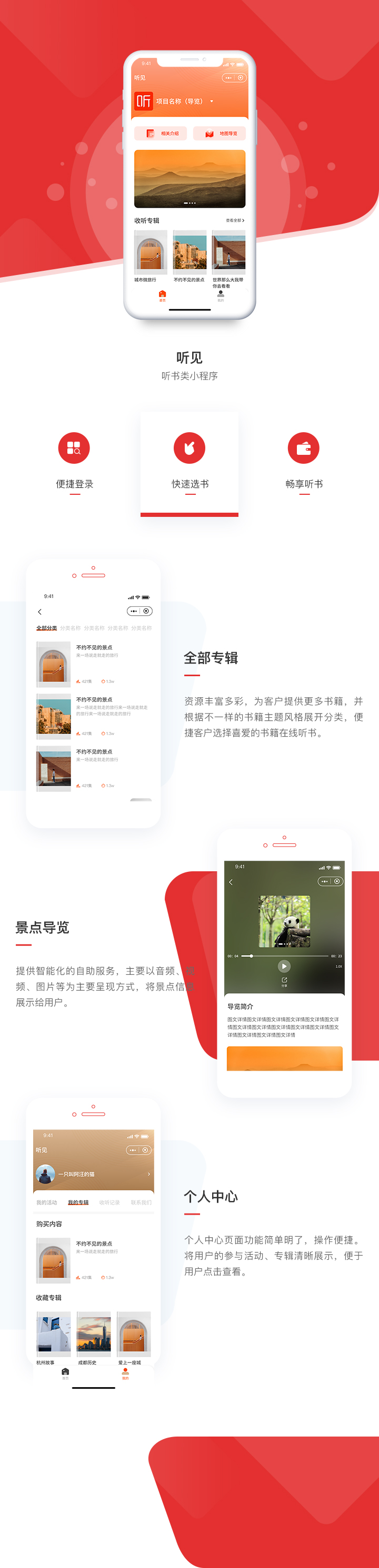 案例-听见.jpg
