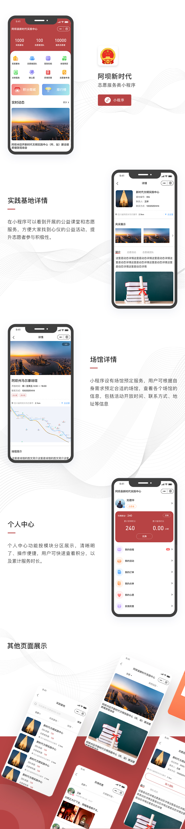 案例-阿坝新时代.jpg