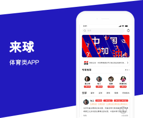 体育新闻资讯APP案例