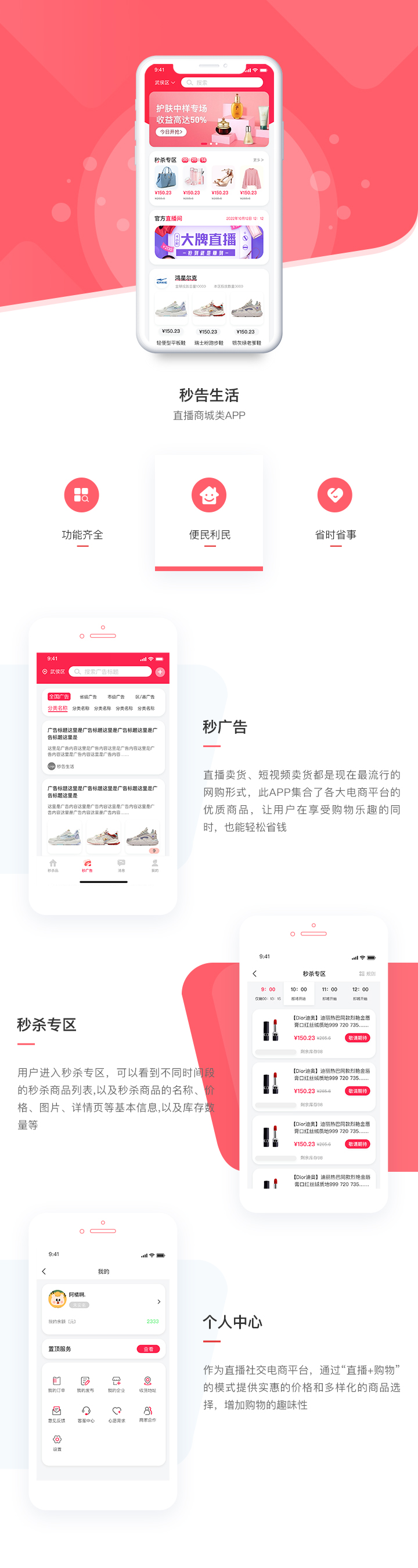 案例-秒告生活.jpg