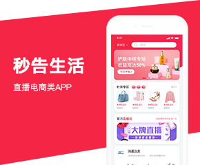 直播商城类APP案例