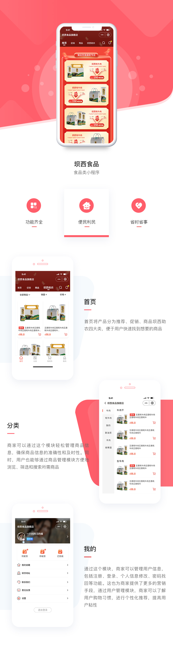 案例-坝西食品.jpg