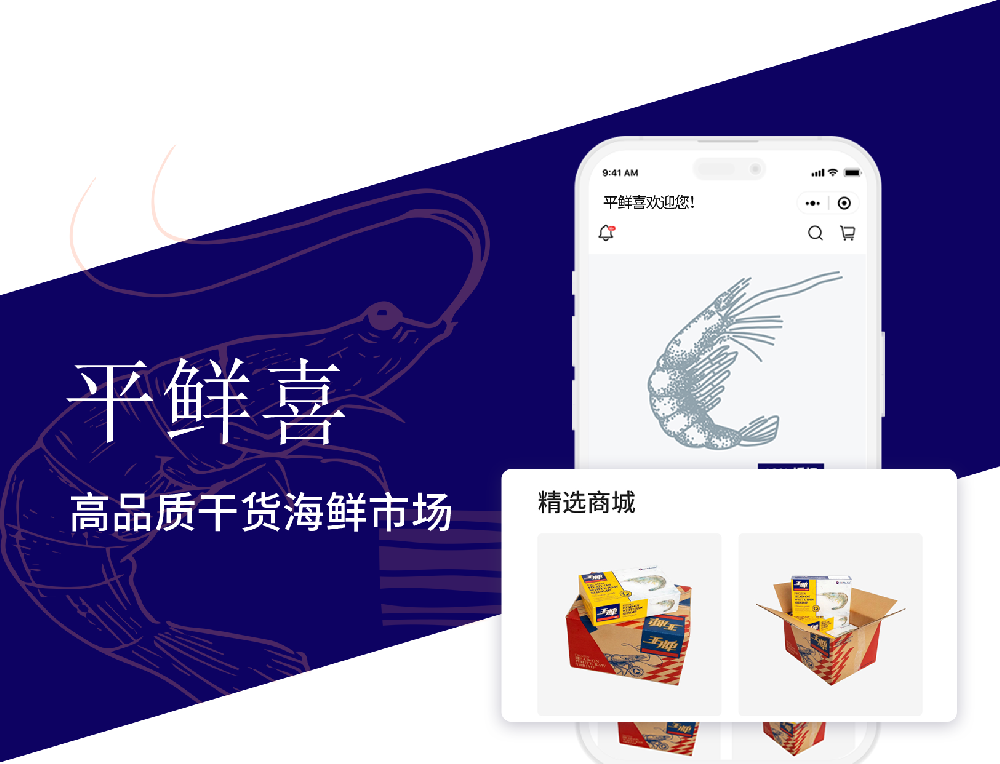平鲜喜小程序