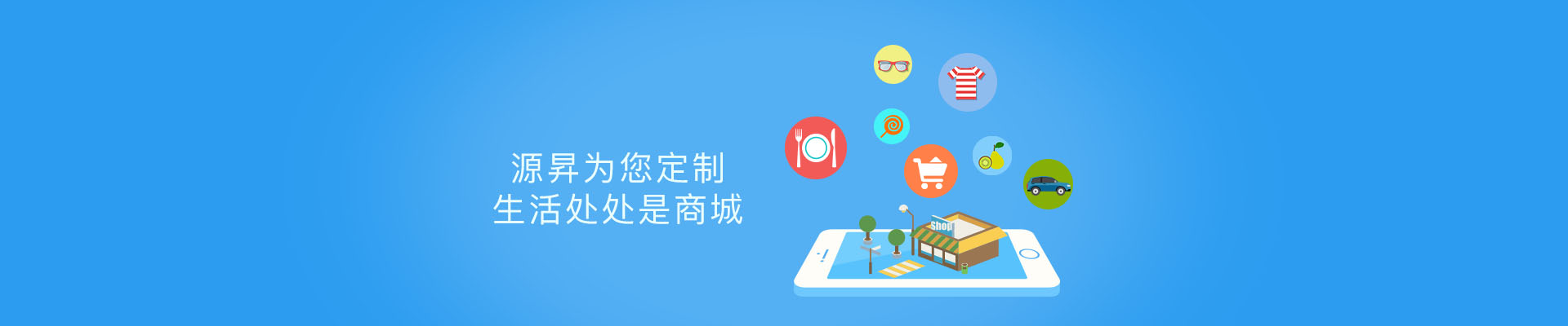 商城网站开发，商城系统开发