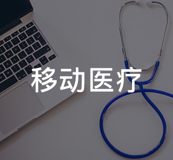 行业APP解决方案