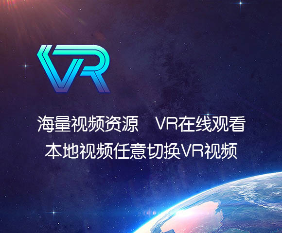 《VR》APP