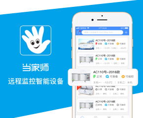 当家师