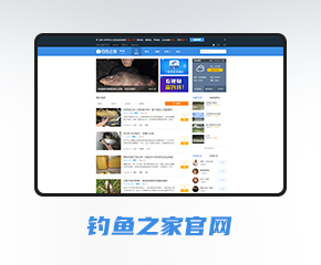 钓鱼之家