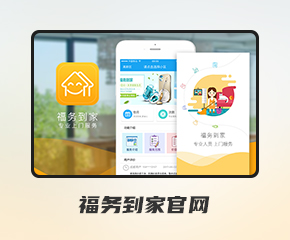 福务到家