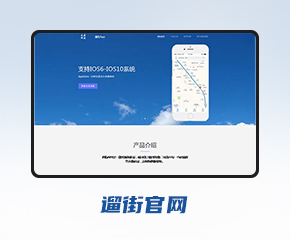 遛街官网