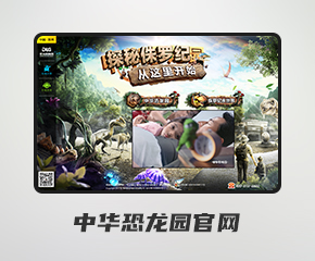 中华恐龙园