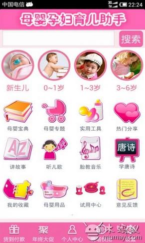 母婴行业app开发