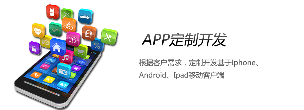 手机Android APP开发要多少钱