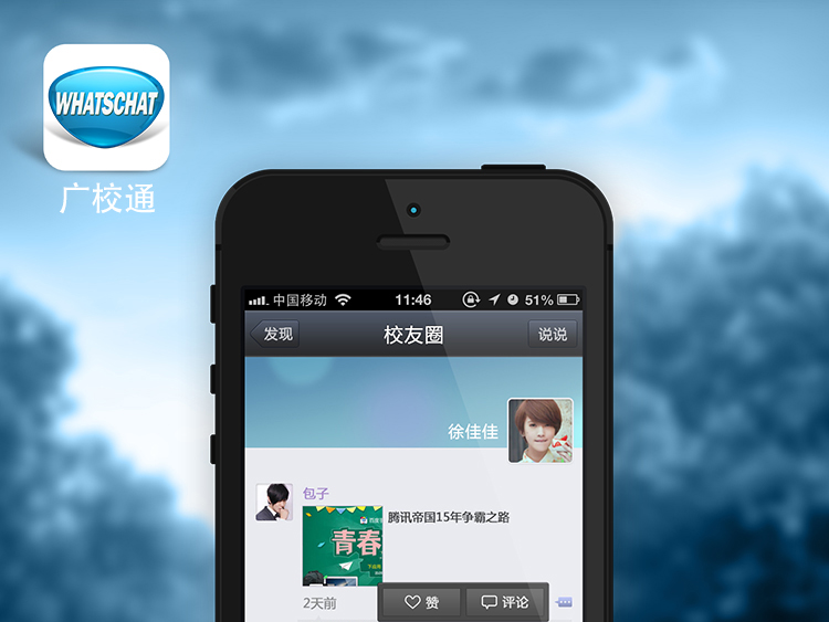 广校通教育社交app软件