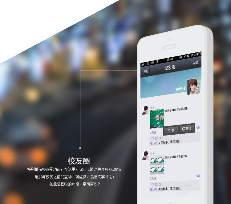 广校通社交手机app应用