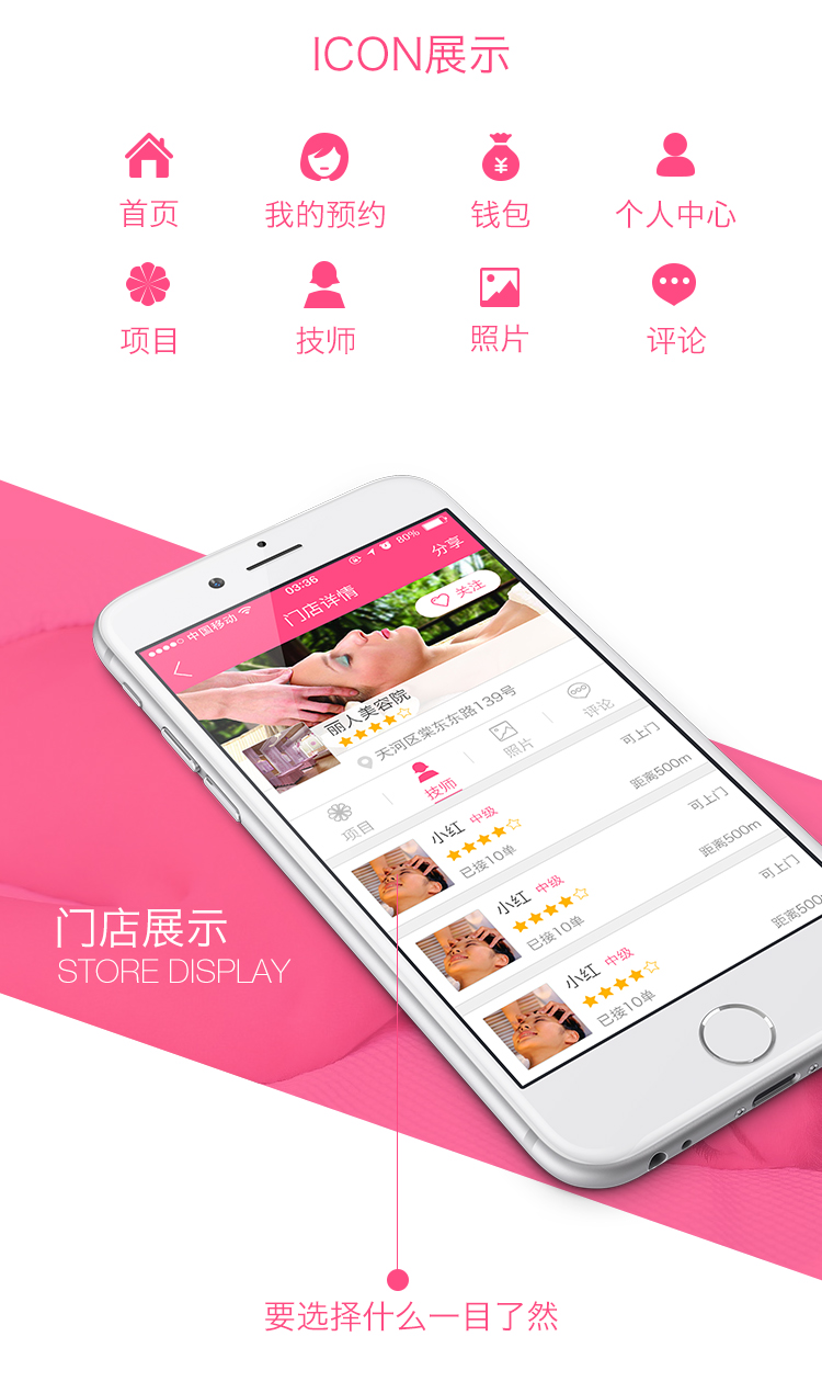 美容街手机app