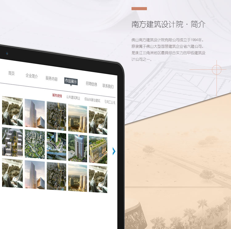 南方设计院的官网设计