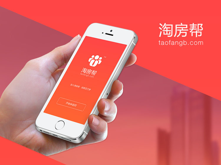 淘房帮移动app开发