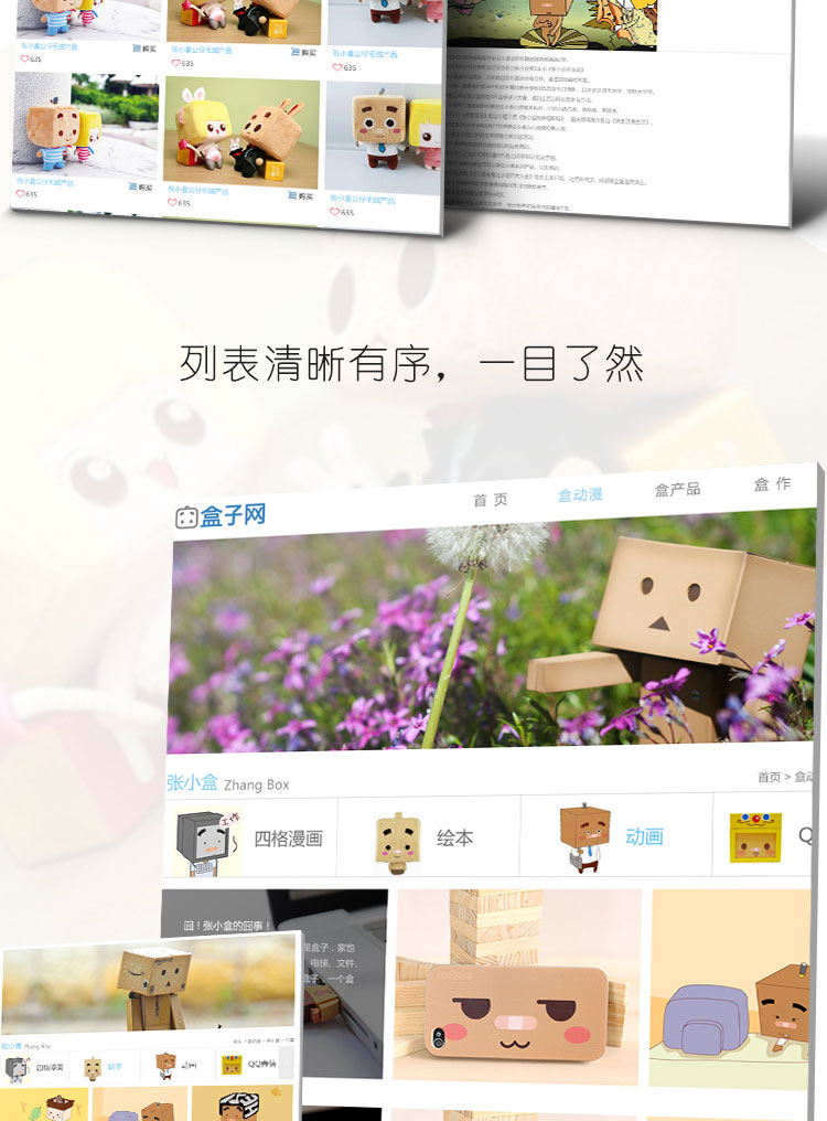 张小盒官网建设