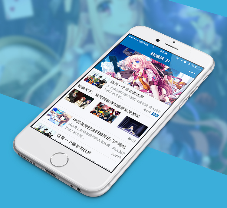 动漫天下app开发案例