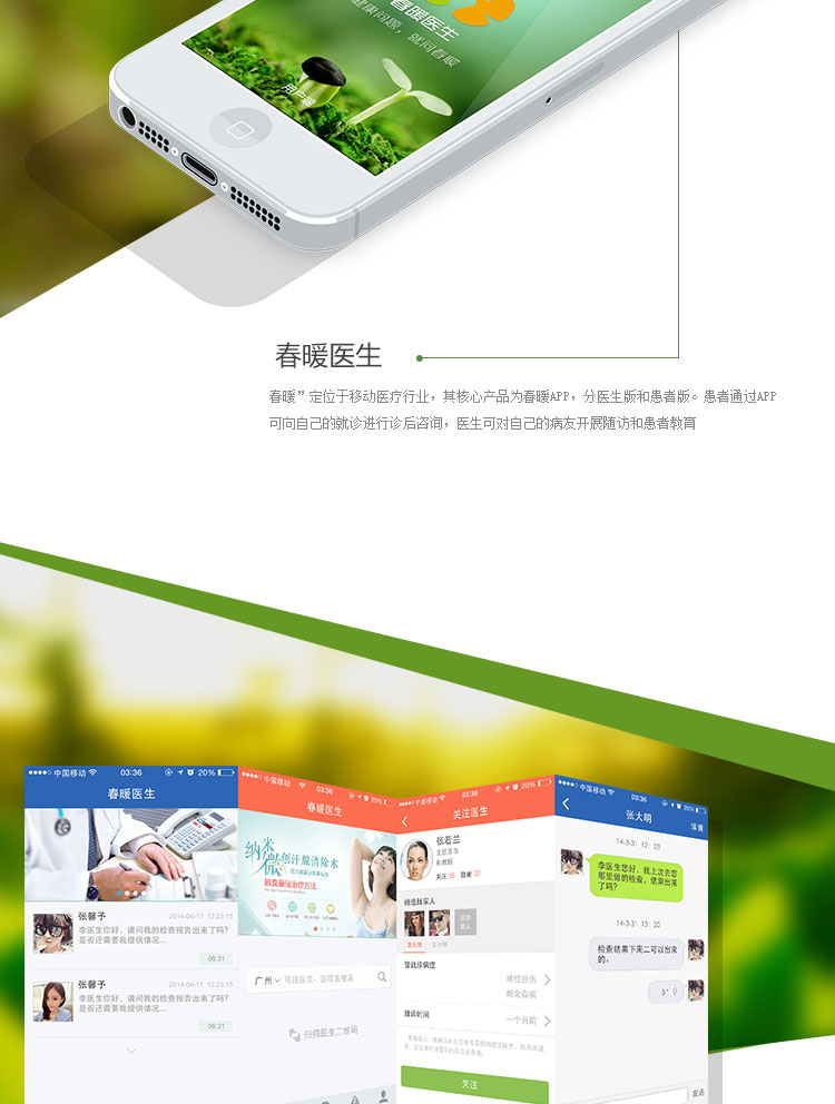 春暖医生医疗app定制开发