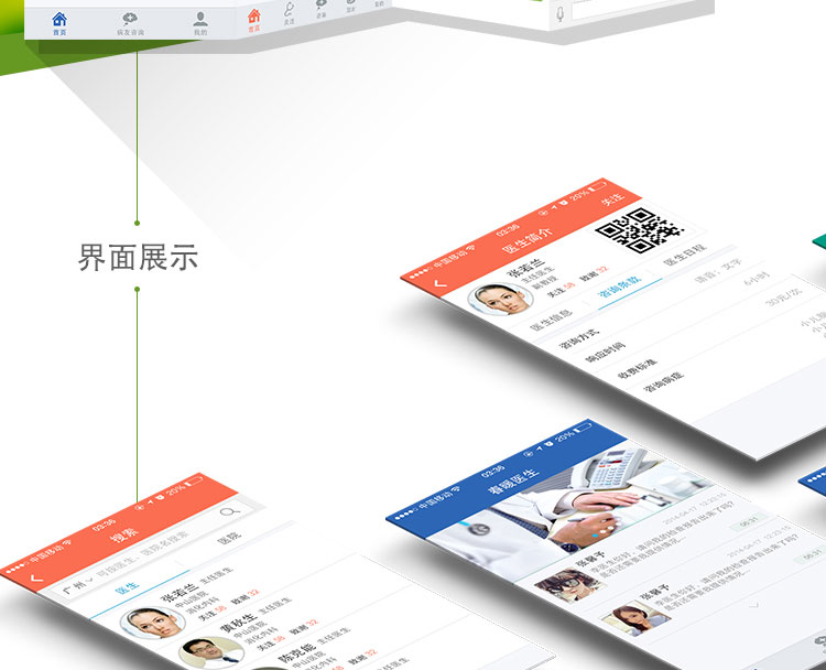 春暖医生医疗手机app开发