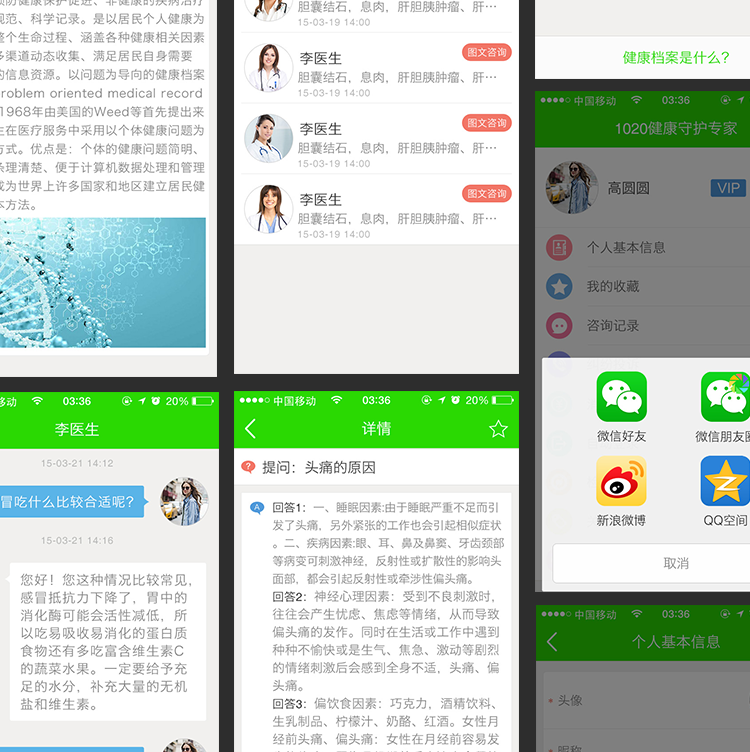 医疗手机app开发案例