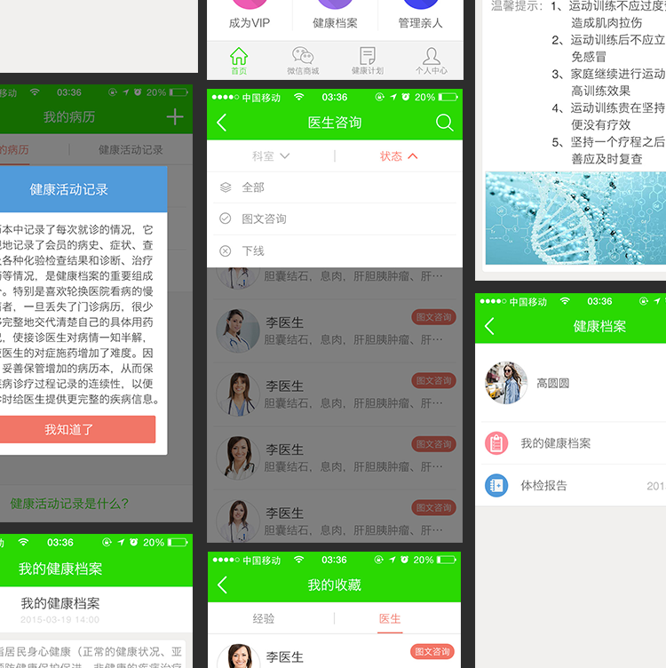 健康专家医疗手机app开发案例