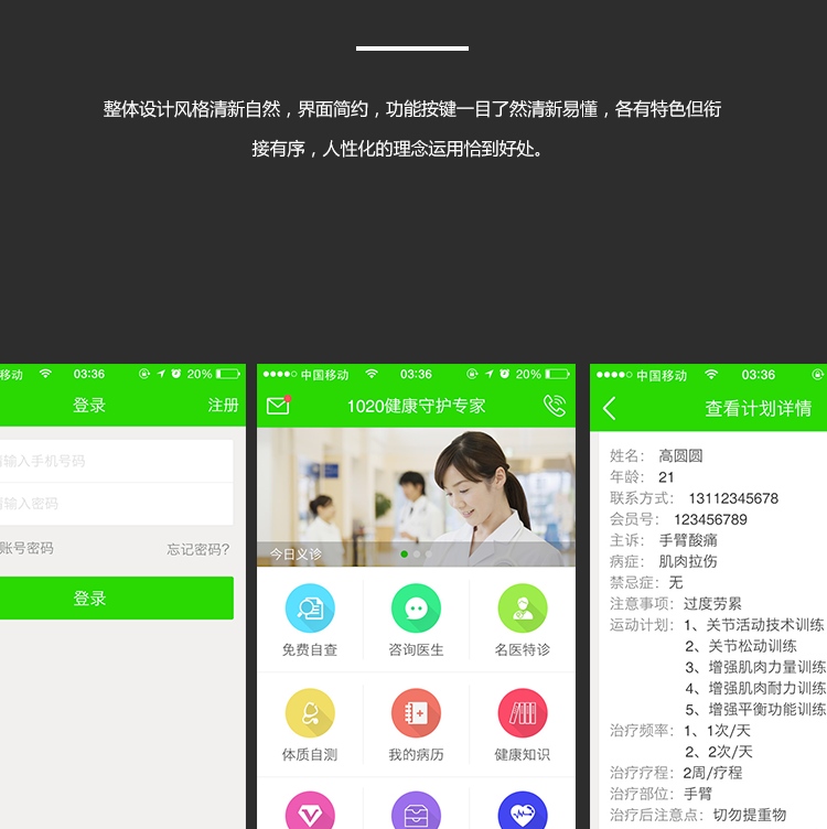 健康专家医疗app案例