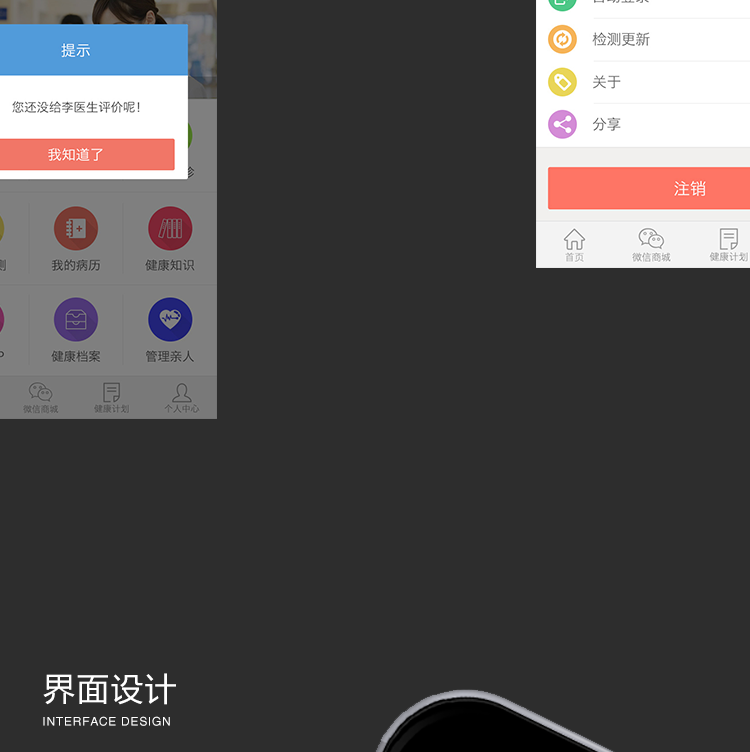 健康专家医疗手机app开发