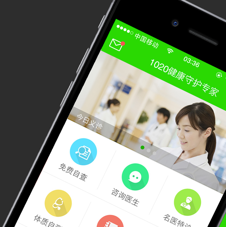 医疗手机app开发