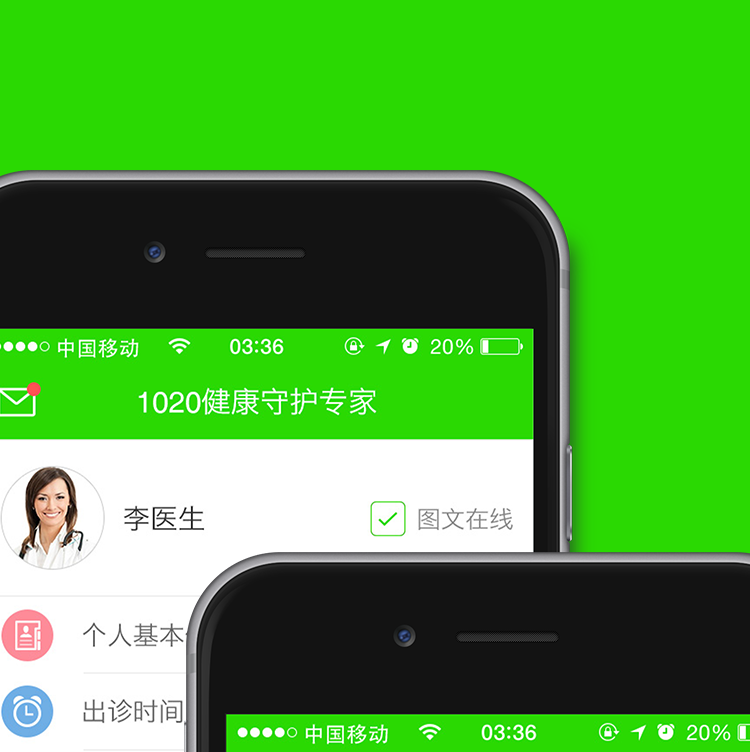 医疗手机app开发应用