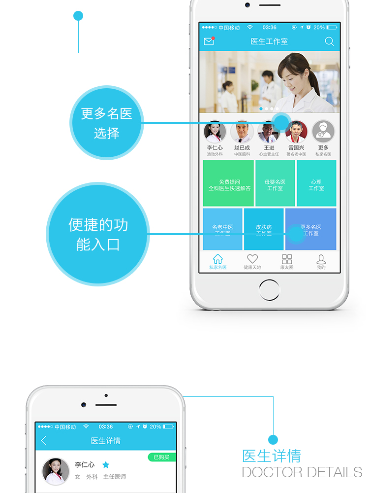 医疗手机app案例