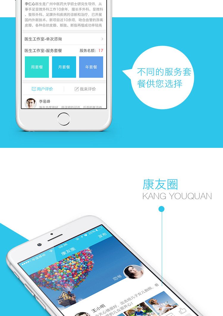 医生工作室app开发案例