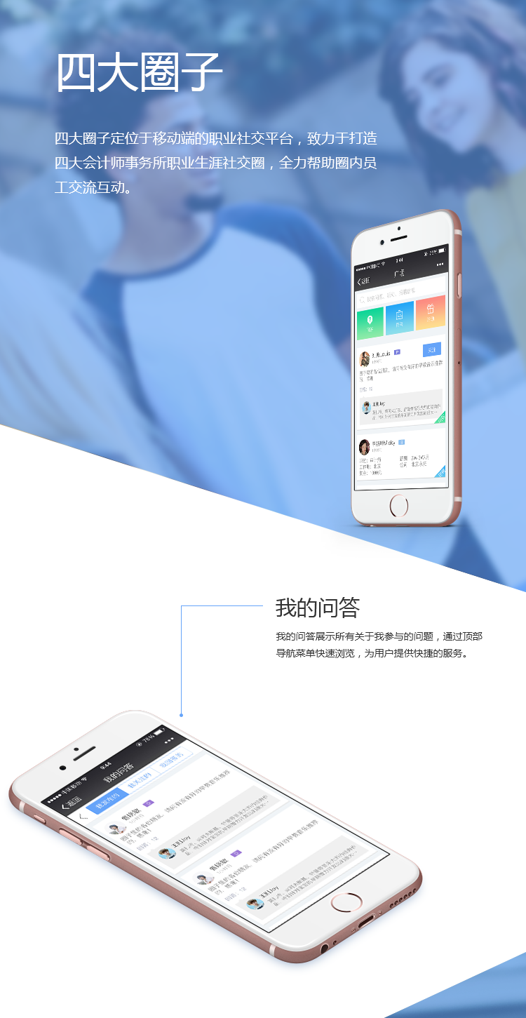 手机社交网站开发
