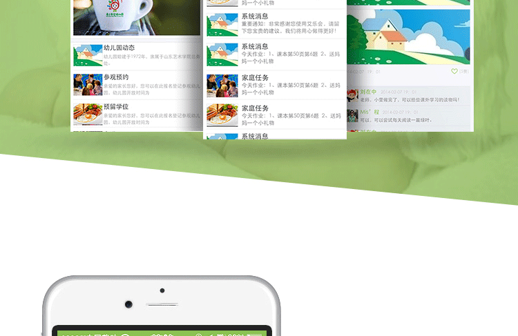 艾童会手机应用软件