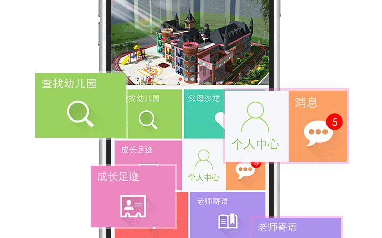 艾童会移动app案例